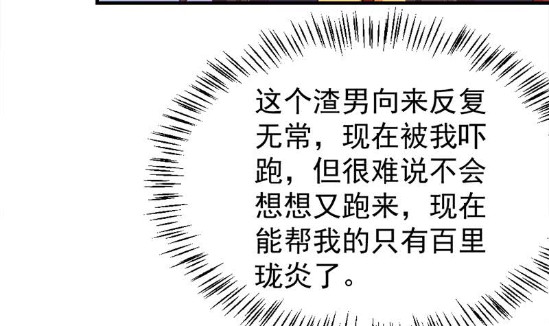 一代诡妃韩漫全集-第190话 求婚！无删减无遮挡章节图片 