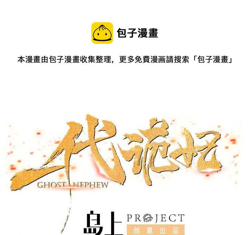 一代诡妃韩漫全集-第191话 她的奖励无删减无遮挡章节图片 