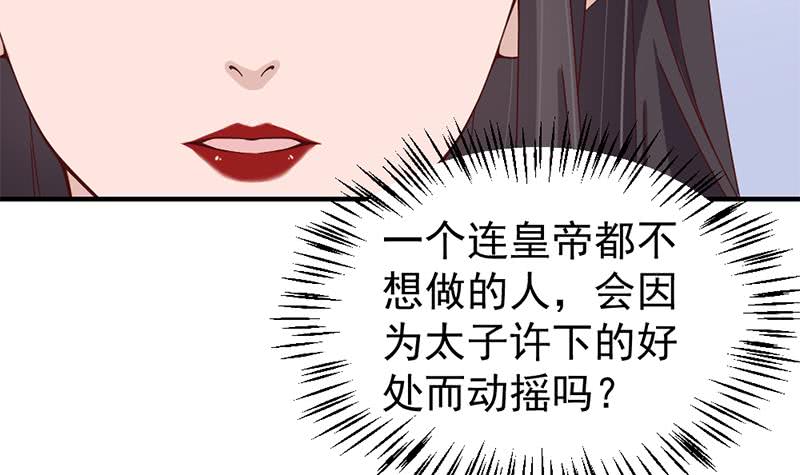 一代诡妃韩漫全集-第191话 她的奖励无删减无遮挡章节图片 