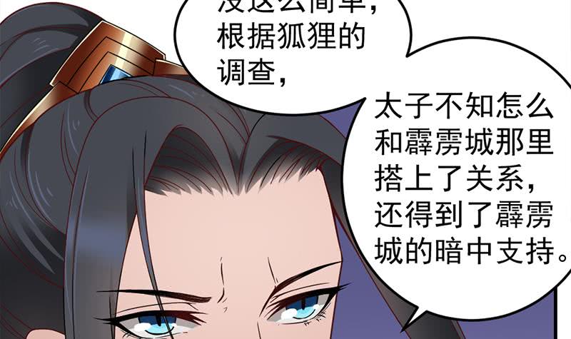 一代诡妃韩漫全集-第192话 夫妻连心无删减无遮挡章节图片 