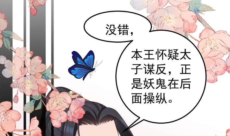 一代诡妃韩漫全集-第192话 夫妻连心无删减无遮挡章节图片 