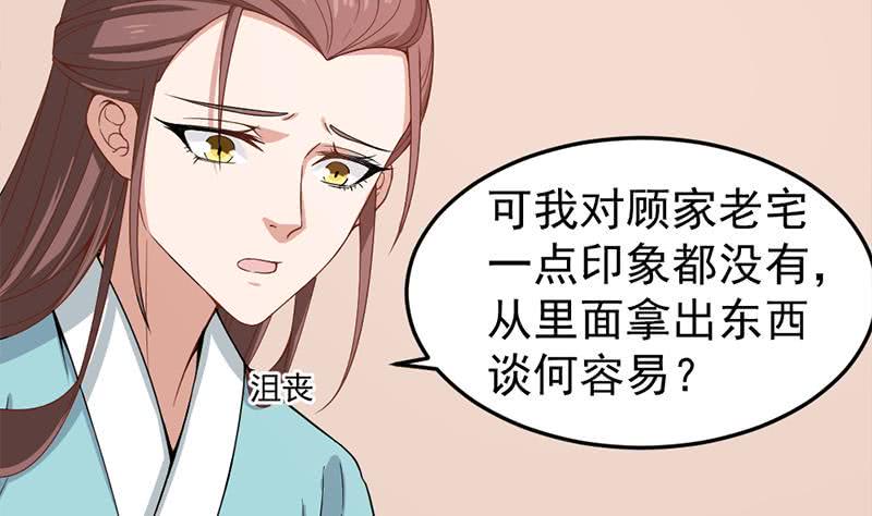 一代诡妃韩漫全集-第193话 收服人心无删减无遮挡章节图片 