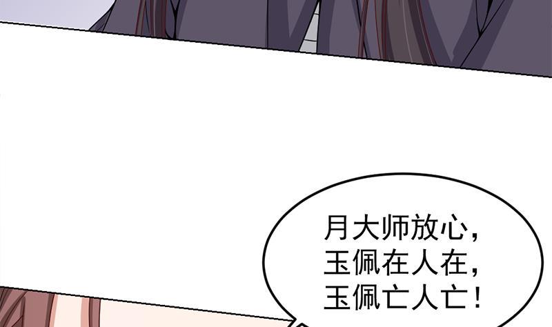 一代诡妃韩漫全集-第193话 收服人心无删减无遮挡章节图片 