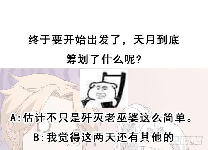 一代诡妃韩漫全集-第193话 收服人心无删减无遮挡章节图片 