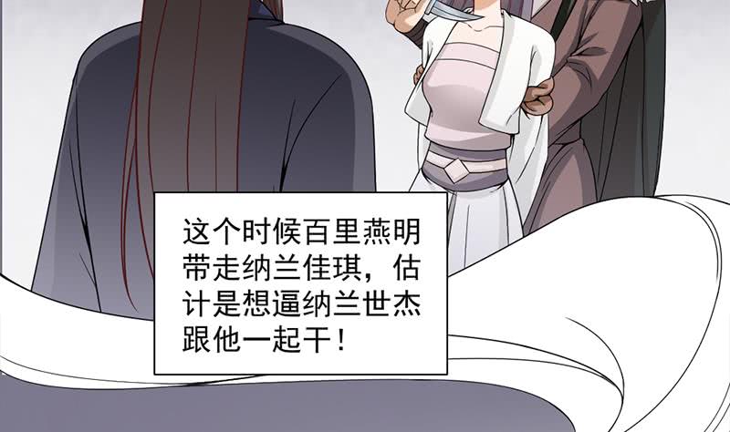 一代诡妃韩漫全集-第196话 纳兰佳琪事件的背后无删减无遮挡章节图片 