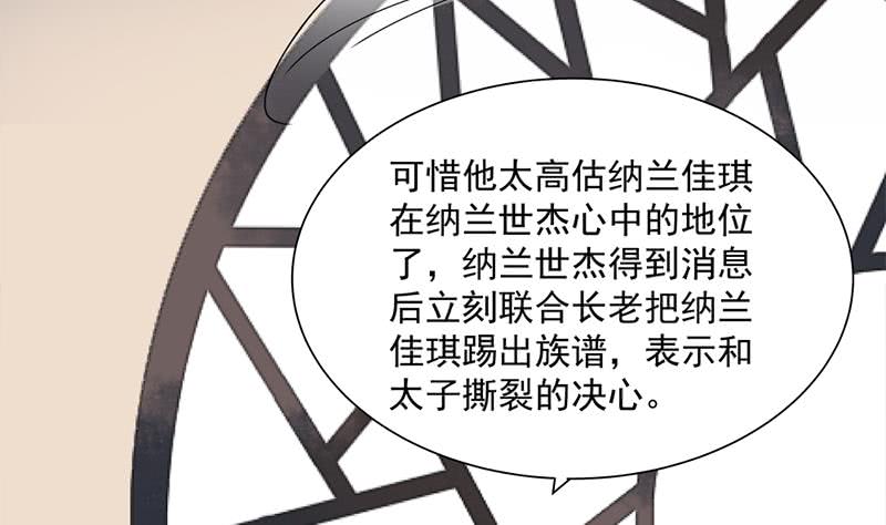 一代诡妃韩漫全集-第196话 纳兰佳琪事件的背后无删减无遮挡章节图片 