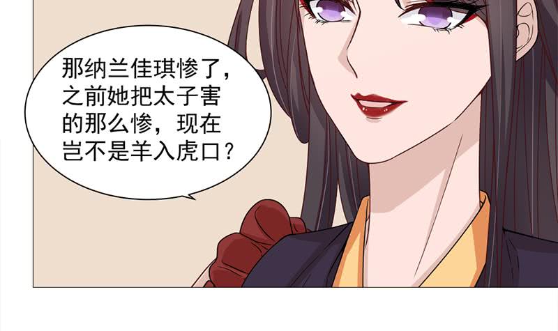 一代诡妃韩漫全集-第196话 纳兰佳琪事件的背后无删减无遮挡章节图片 