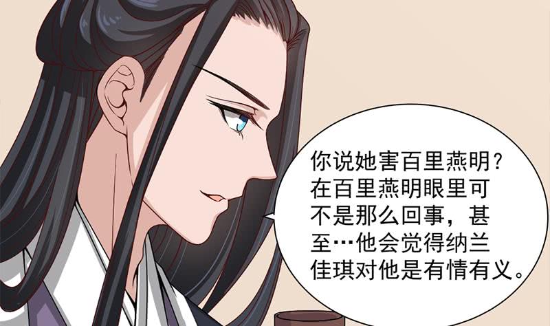 一代诡妃韩漫全集-第196话 纳兰佳琪事件的背后无删减无遮挡章节图片 