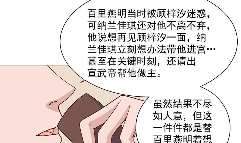 一代诡妃韩漫全集-第196话 纳兰佳琪事件的背后无删减无遮挡章节图片 