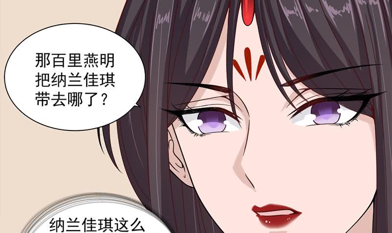 一代诡妃韩漫全集-第196话 纳兰佳琪事件的背后无删减无遮挡章节图片 