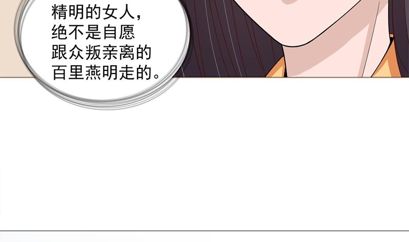 一代诡妃韩漫全集-第196话 纳兰佳琪事件的背后无删减无遮挡章节图片 