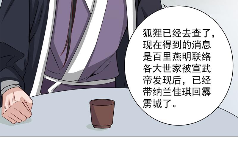 一代诡妃韩漫全集-第196话 纳兰佳琪事件的背后无删减无遮挡章节图片 