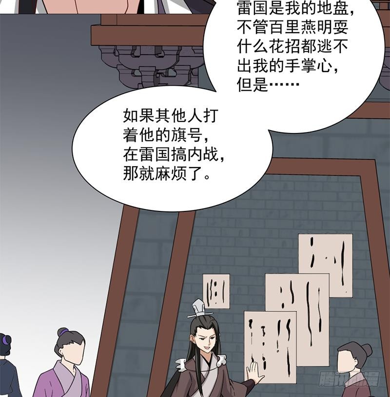 一代诡妃韩漫全集-第196话 纳兰佳琪事件的背后无删减无遮挡章节图片 
