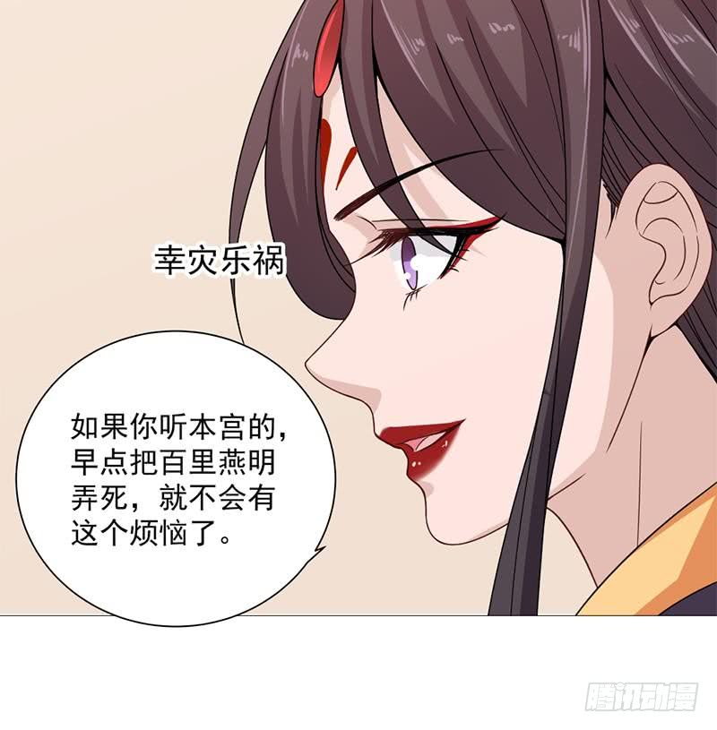 一代诡妃韩漫全集-第196话 纳兰佳琪事件的背后无删减无遮挡章节图片 