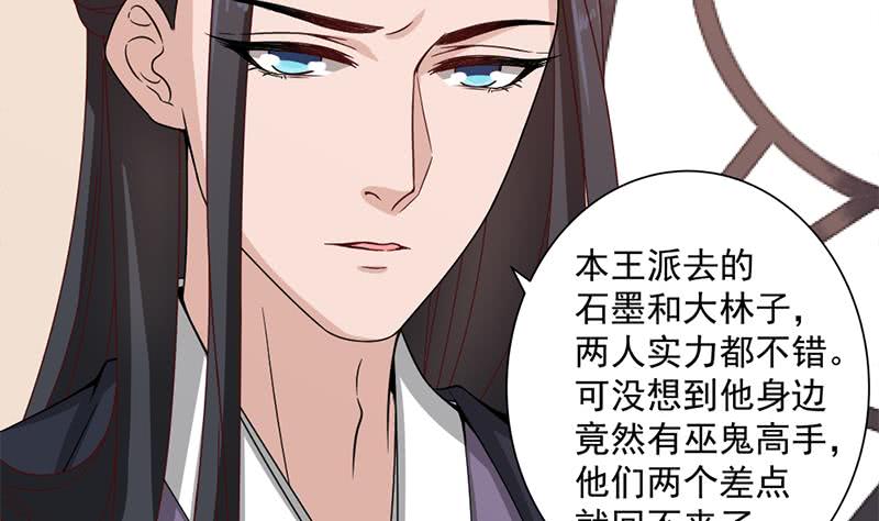 一代诡妃韩漫全集-第196话 纳兰佳琪事件的背后无删减无遮挡章节图片 
