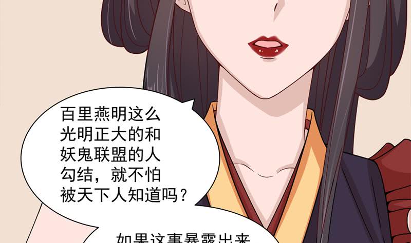 一代诡妃韩漫全集-第196话 纳兰佳琪事件的背后无删减无遮挡章节图片 