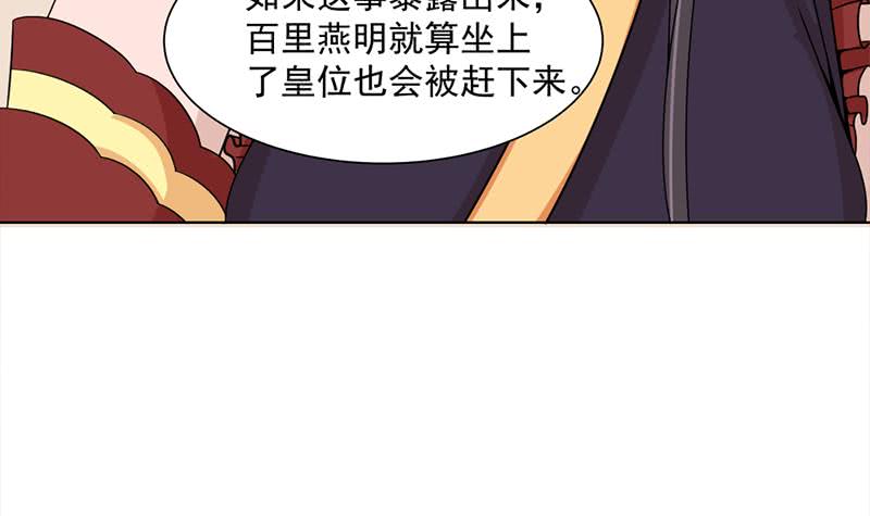 一代诡妃韩漫全集-第196话 纳兰佳琪事件的背后无删减无遮挡章节图片 