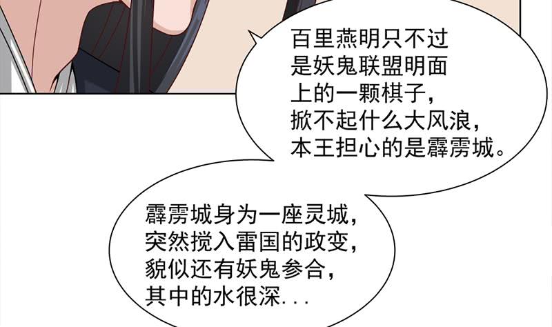 一代诡妃韩漫全集-第196话 纳兰佳琪事件的背后无删减无遮挡章节图片 
