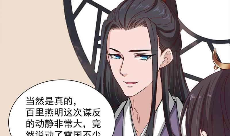 一代诡妃韩漫全集-第196话 纳兰佳琪事件的背后无删减无遮挡章节图片 