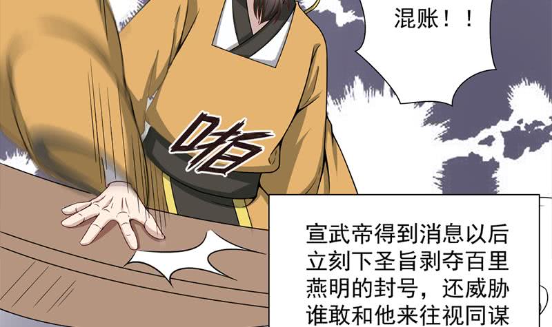 一代诡妃韩漫全集-第196话 纳兰佳琪事件的背后无删减无遮挡章节图片 
