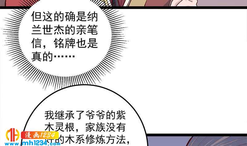 一代诡妃韩漫全集-第287话 与罗天的交易无删减无遮挡章节图片 