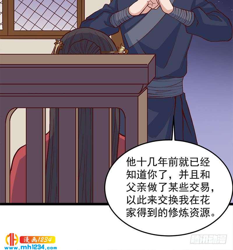 一代诡妃韩漫全集-第287话 与罗天的交易无删减无遮挡章节图片 