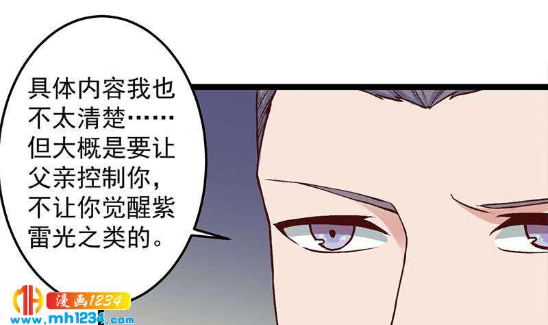 一代诡妃韩漫全集-第287话 与罗天的交易无删减无遮挡章节图片 