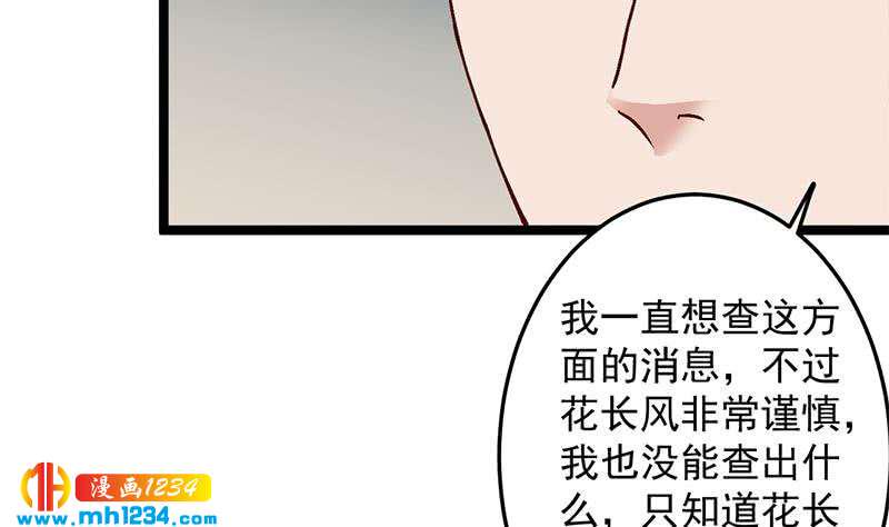 一代诡妃韩漫全集-第287话 与罗天的交易无删减无遮挡章节图片 