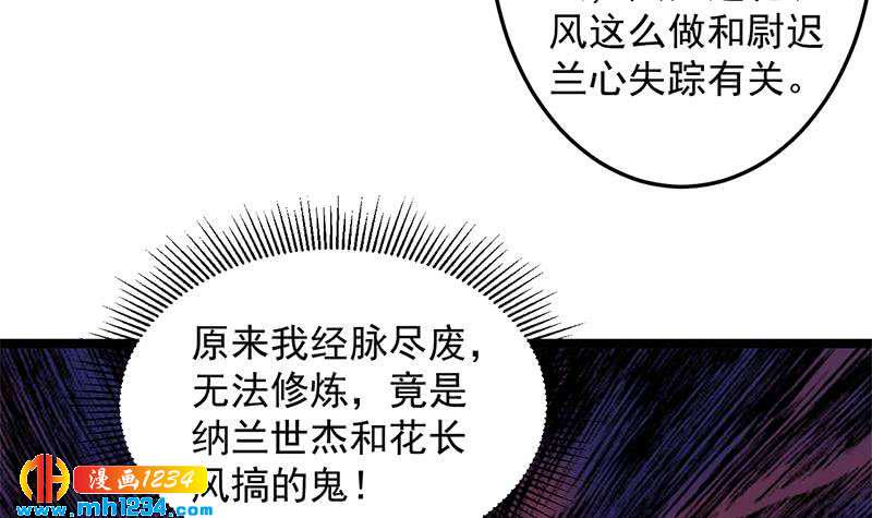 一代诡妃韩漫全集-第287话 与罗天的交易无删减无遮挡章节图片 