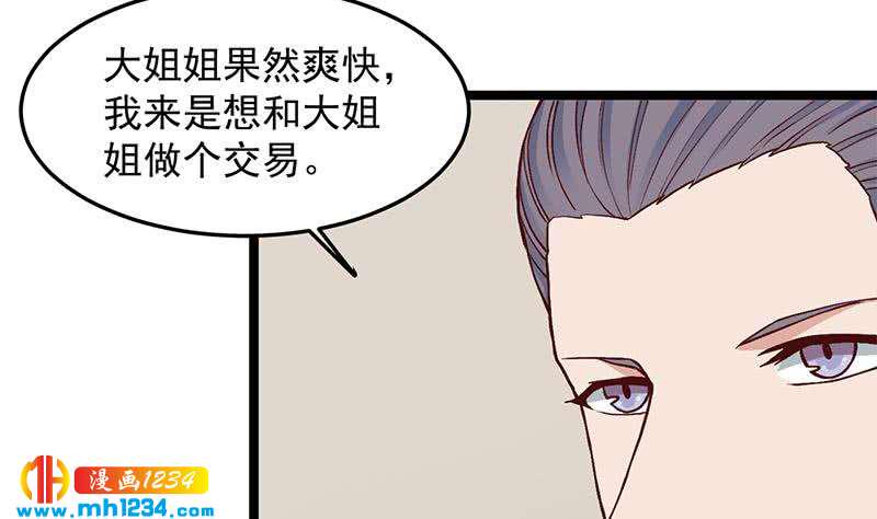 一代诡妃韩漫全集-第287话 与罗天的交易无删减无遮挡章节图片 
