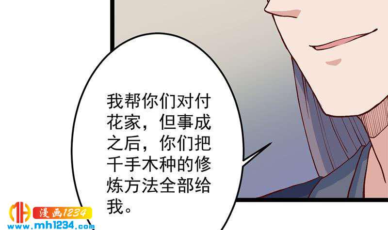 一代诡妃韩漫全集-第287话 与罗天的交易无删减无遮挡章节图片 