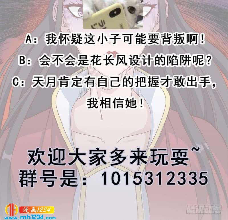 一代诡妃韩漫全集-第287话 与罗天的交易无删减无遮挡章节图片 