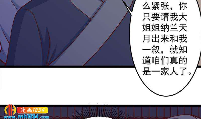 一代诡妃韩漫全集-第287话 与罗天的交易无删减无遮挡章节图片 