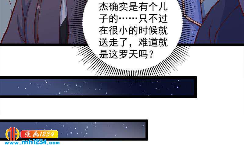 一代诡妃韩漫全集-第287话 与罗天的交易无删减无遮挡章节图片 