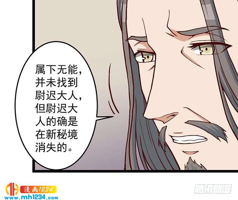 一代诡妃韩漫全集-第288话 开启秘盒无删减无遮挡章节图片 
