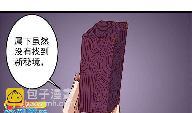 一代诡妃韩漫全集-第288话 开启秘盒无删减无遮挡章节图片 