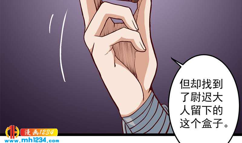 一代诡妃韩漫全集-第288话 开启秘盒无删减无遮挡章节图片 
