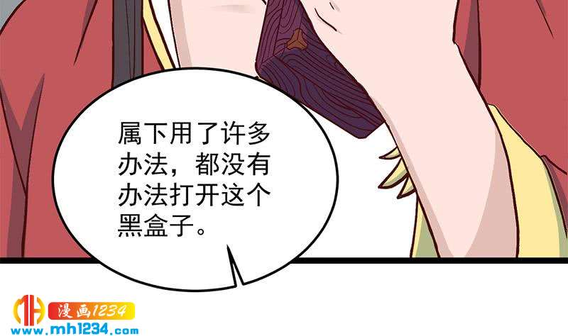 一代诡妃韩漫全集-第288话 开启秘盒无删减无遮挡章节图片 