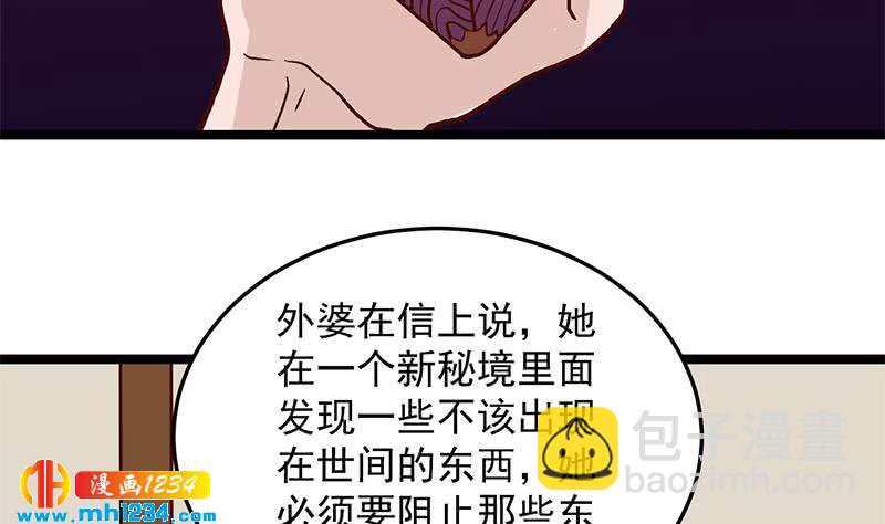 一代诡妃韩漫全集-第288话 开启秘盒无删减无遮挡章节图片 