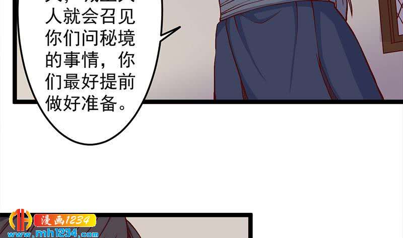 一代诡妃韩漫全集-第288话 开启秘盒无删减无遮挡章节图片 