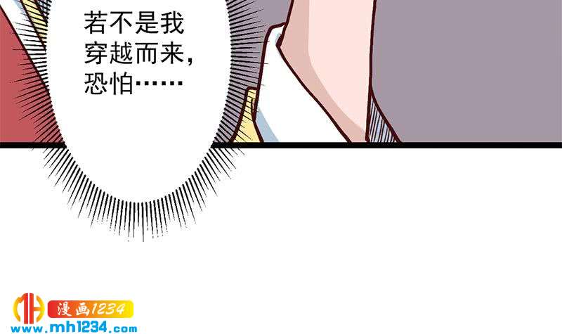 一代诡妃韩漫全集-第288话 开启秘盒无删减无遮挡章节图片 