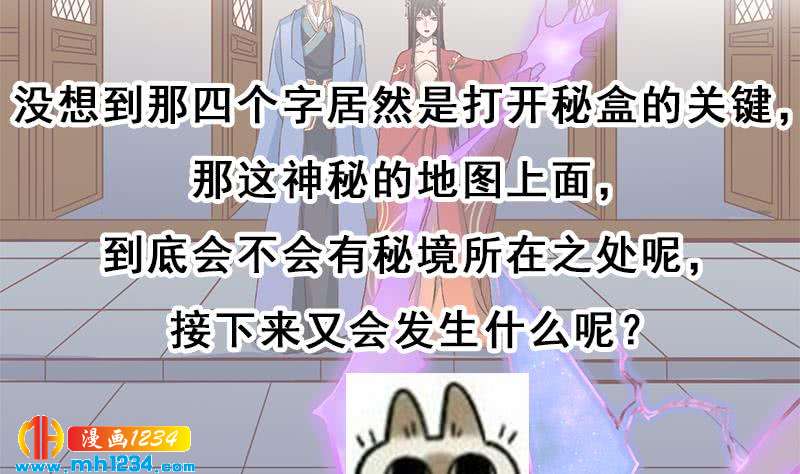 一代诡妃韩漫全集-第288话 开启秘盒无删减无遮挡章节图片 