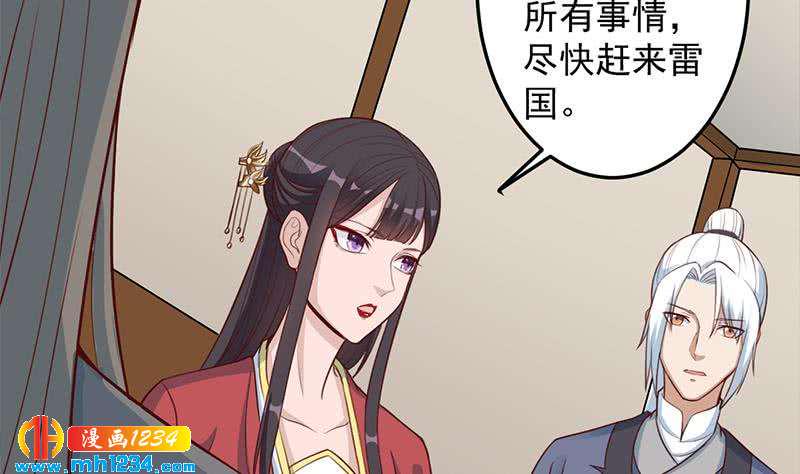 一代诡妃韩漫全集-第289话 天月的布局无删减无遮挡章节图片 