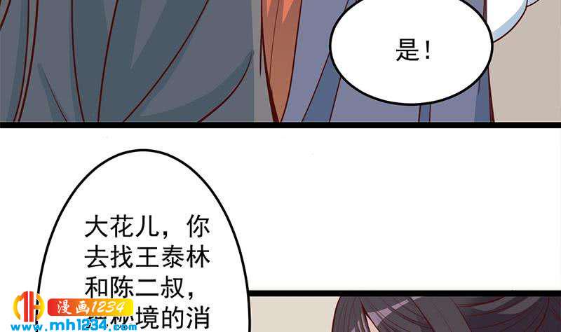 一代诡妃韩漫全集-第289话 天月的布局无删减无遮挡章节图片 