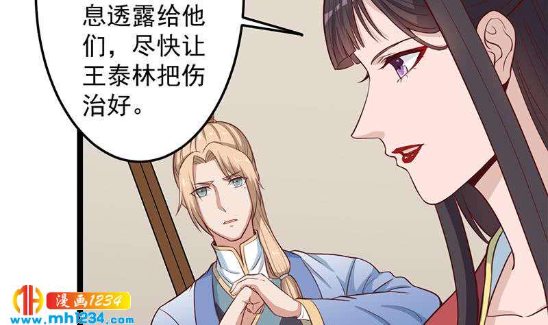 一代诡妃韩漫全集-第289话 天月的布局无删减无遮挡章节图片 