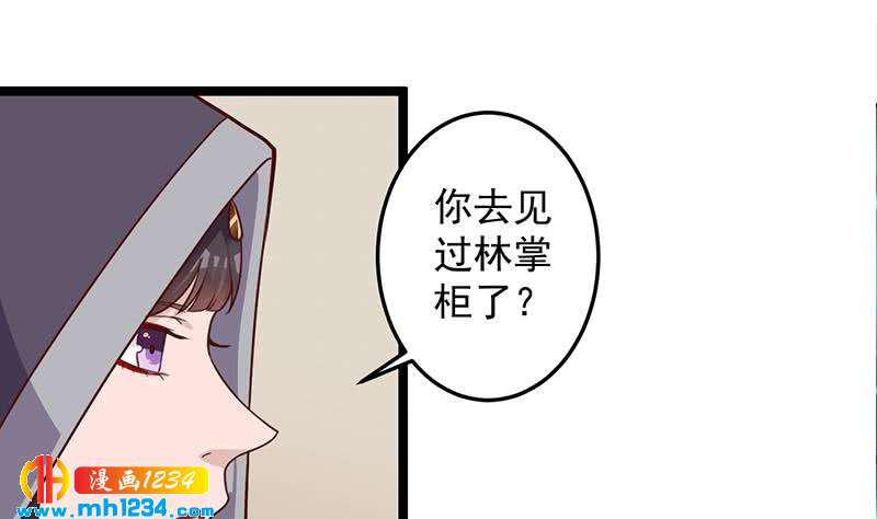 一代诡妃韩漫全集-第289话 天月的布局无删减无遮挡章节图片 