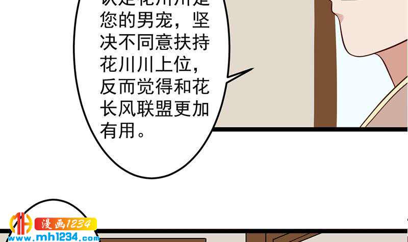 一代诡妃韩漫全集-第289话 天月的布局无删减无遮挡章节图片 