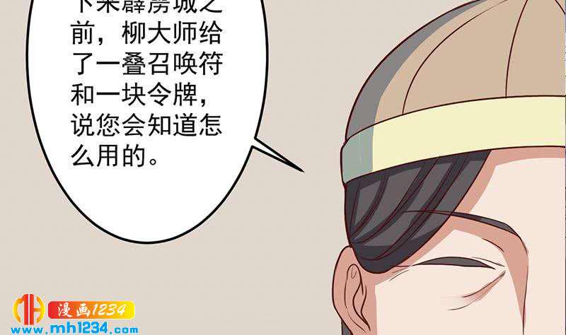 一代诡妃韩漫全集-第289话 天月的布局无删减无遮挡章节图片 