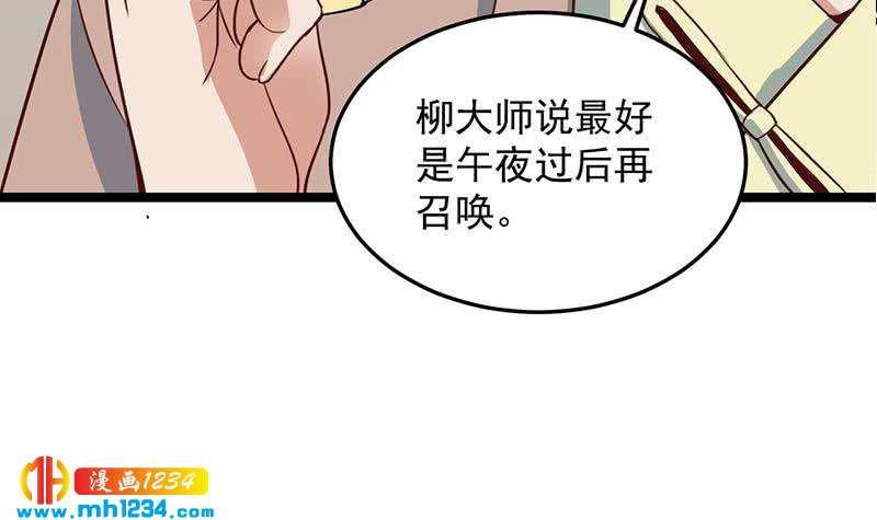 一代诡妃韩漫全集-第289话 天月的布局无删减无遮挡章节图片 