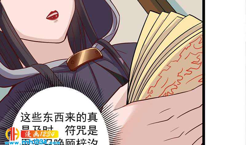 一代诡妃韩漫全集-第289话 天月的布局无删减无遮挡章节图片 